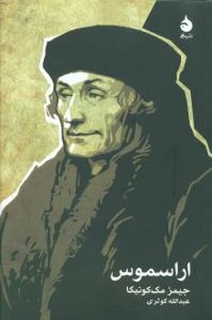 اراسموس | مرکز فرهنگی آبی