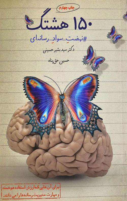 150 هشتگ