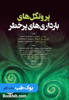 پروتکل های بارداری های پرخطر 2015