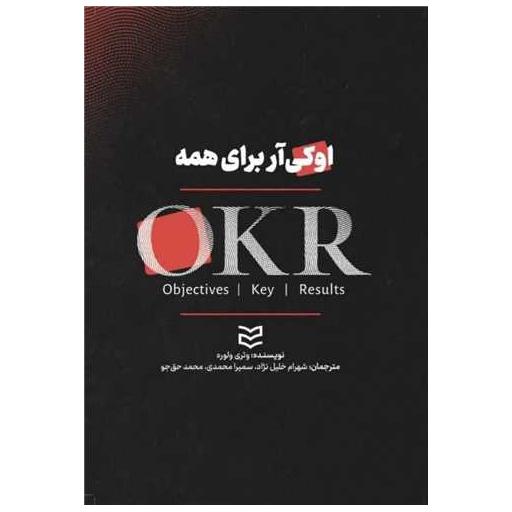 کتاب اوکی آر برای همه اثر وتری ولوره