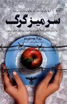 سر میز گرگ | مرکز فرهنگی آبی