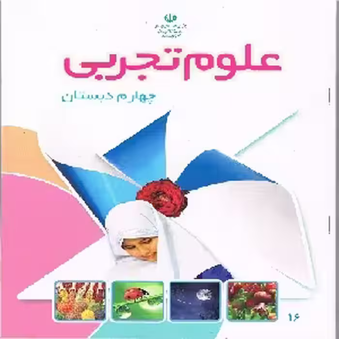 پاورپوینت درس نهم کتاب علوم تجربی پایه چهارم ابتدایی ( بدن ما 1 )