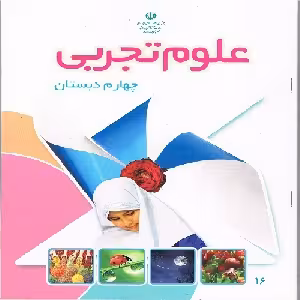 پاورپوینت درس نهم کتاب علوم تجربی پایه چهارم ابتدایی ( بدن ما 1 )