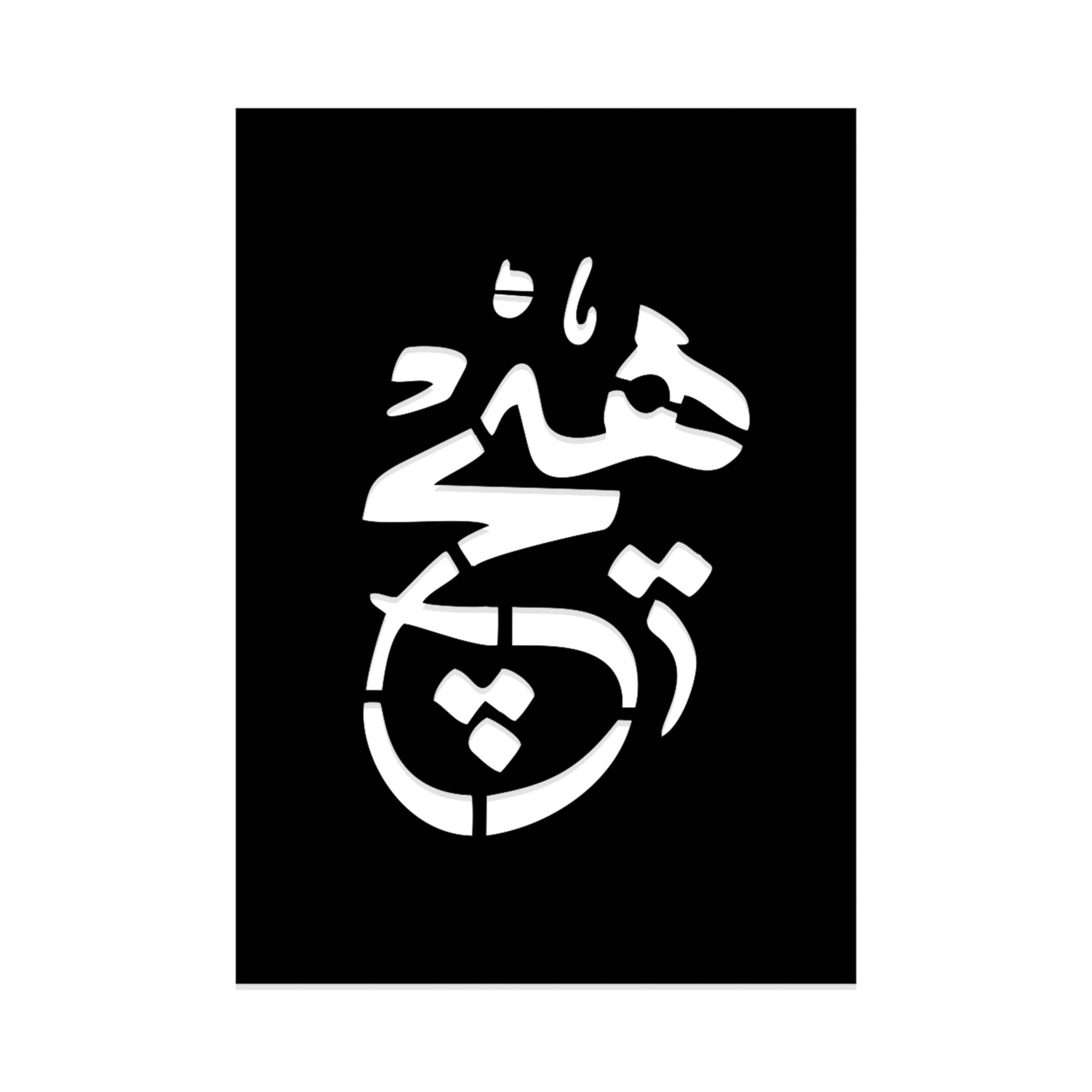 شابلون ماهوت طول 25 cm طرح هیچ کد 030