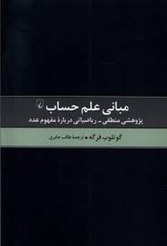 مبانی علم حساب | مرکز فرهنگی آبی