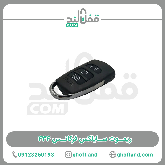 ریموت سایلکس فرکانس 434 - فروشگاه اینترنتی قفل لند