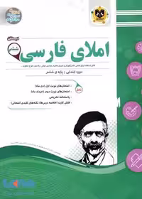 املای فارسی ششم اسفندیار