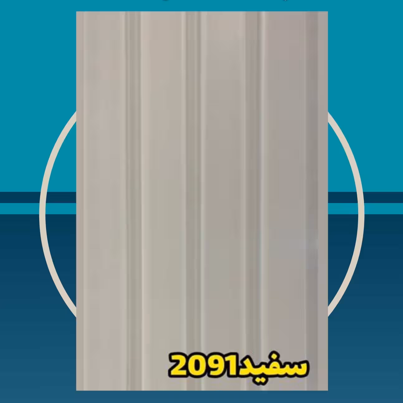 دیوارپوش کد 2091 سفید ترمووال (ترموود) پی وی سی pvc ابعاد 20 در 2.80 (ارسال پس کرایه)