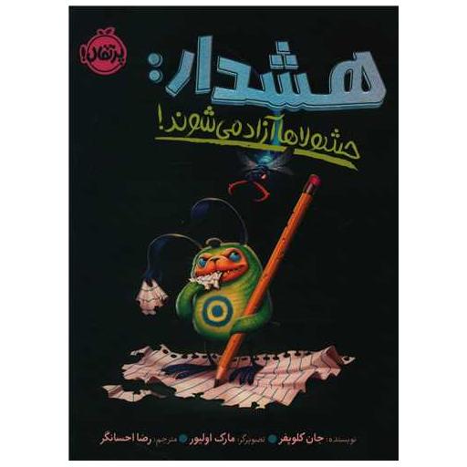 کتاب هشدار (حشولاها آزاد می شوند)(پرتقال) اثر جان کلوپفر