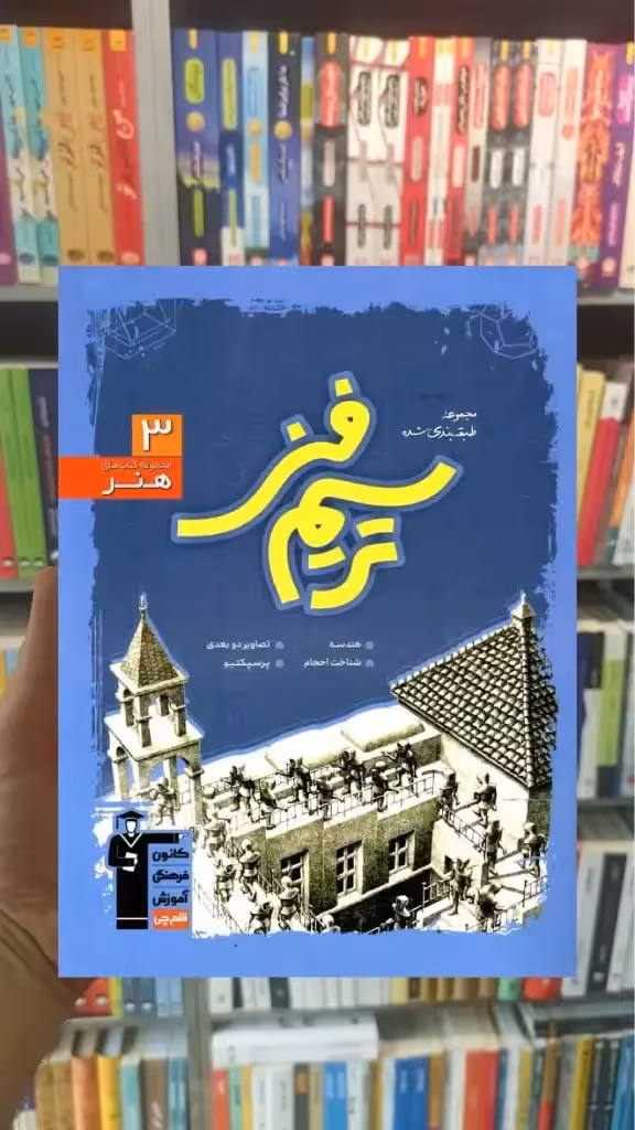 مجموعه طبقه بندی شده ترسیم فنی آبی قلم چی - بانک کتاب ماندگار-قیمت-خرید-کتاب-کمک-درسی-کنکور-دانشگاهی