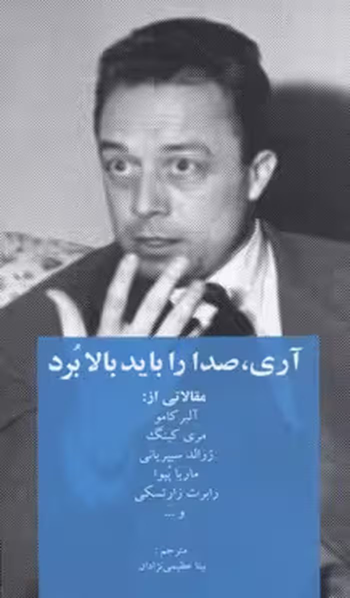 آری صدا را باید بالا برد