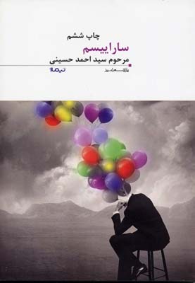 پازل شعر امروز: ساراییسم