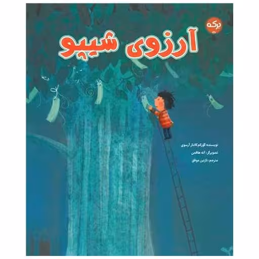 کتاب آرزوی شیپو (رحلی) اثر گورکم کانتار آرسوی