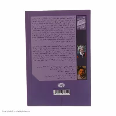 کتاب پیرزنی که تمام قوانین را زیر پا گذاشت اثر کترینا اینگلمن سوندبرگ نشر آموت