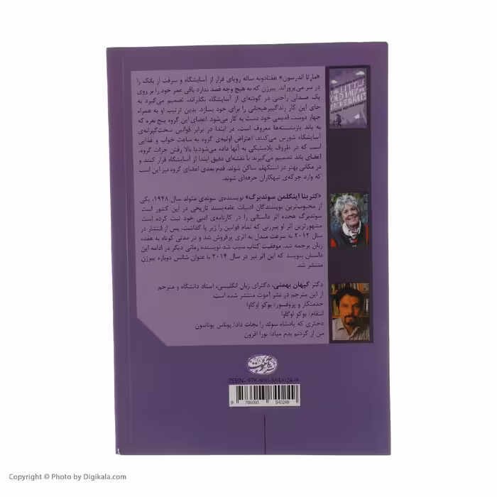 کتاب پیرزنی که تمام قوانین را زیر پا گذاشت اثر کترینا اینگلمن سوندبرگ نشر آموت