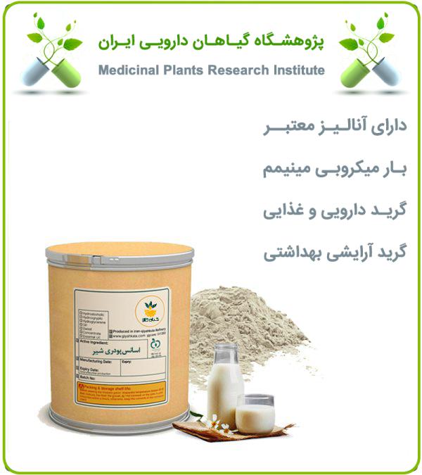 اسانس شیر سنتزی پودری