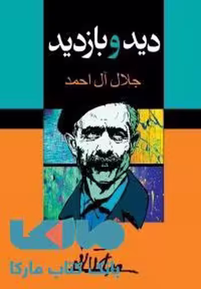 دید و بازدید نشر مجید