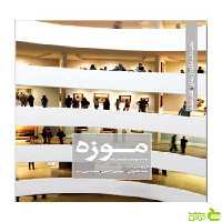 موزه نیما طالبیان کتابکده کسری - سیب ترش - SibTorsh نیما طالبیان