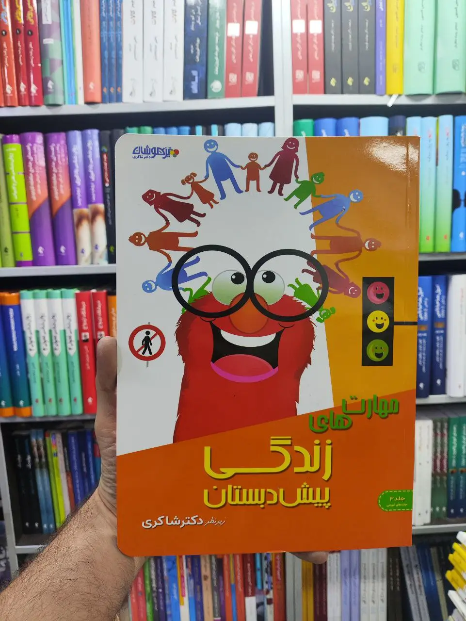 مهارت های زندگی پیش دبستان جلد سوم - بانک کتاب ماندگار-قیمت-خرید-کتاب-کمک-درسی-کنکور-دانشگاهی