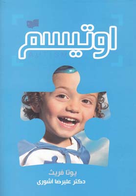 اوتیسم