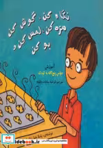 قیمت و خرید کتاب نگاه کن گوش کن مزه کن لمس کن و بو کن | ایده بوک