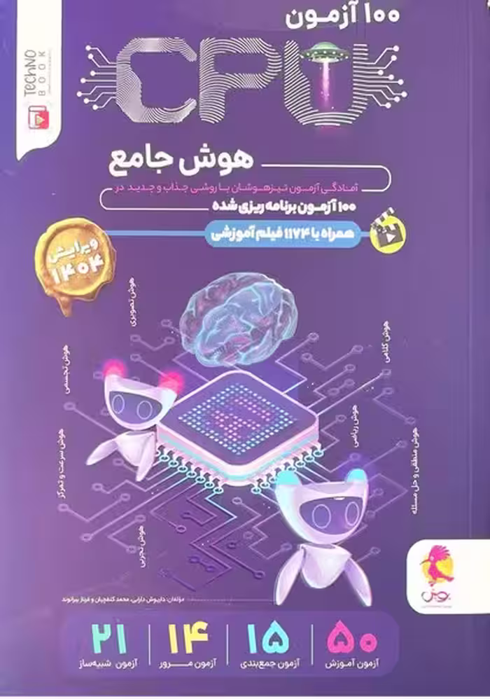 هوش جامع سی پی یو (CPU) ششم پویش - کتاب‌فروشی کوچه کتاب