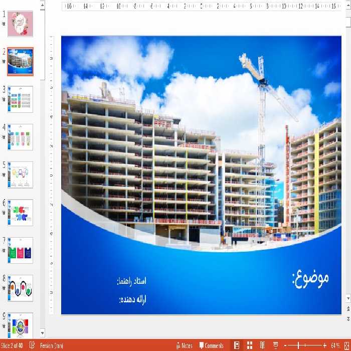 دریافت قالب پاورپوینت آماده عمران