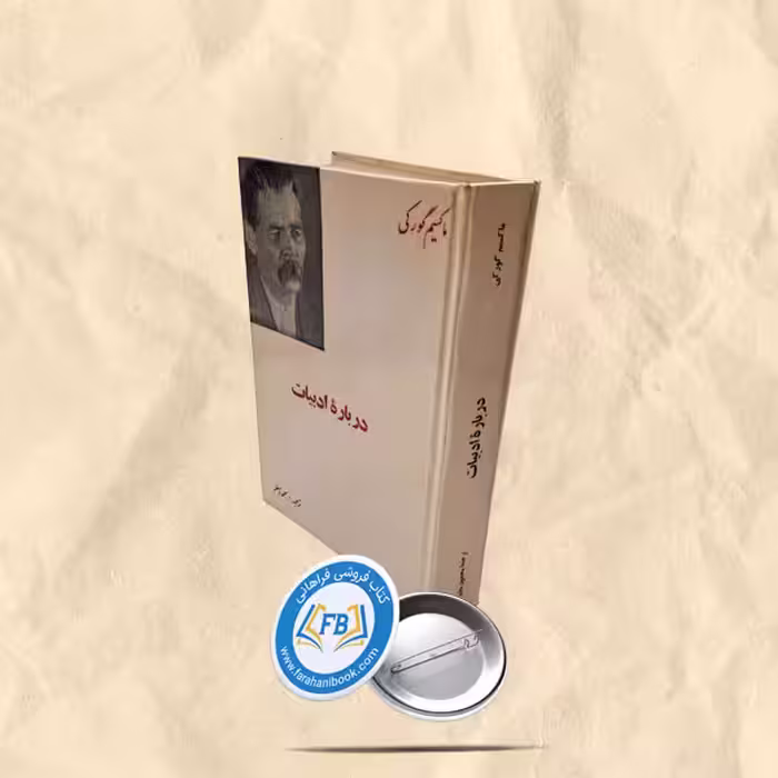 درباره ادبیات