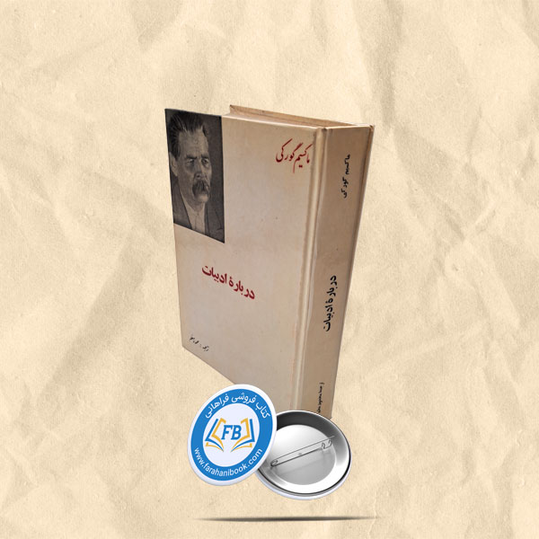 درباره ادبیات