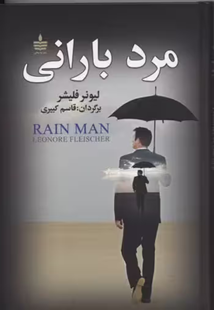 مرد بارانی