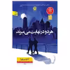 کتاب هر دو در نهایت می‌میرند اثر آدام سیلور نشر نون