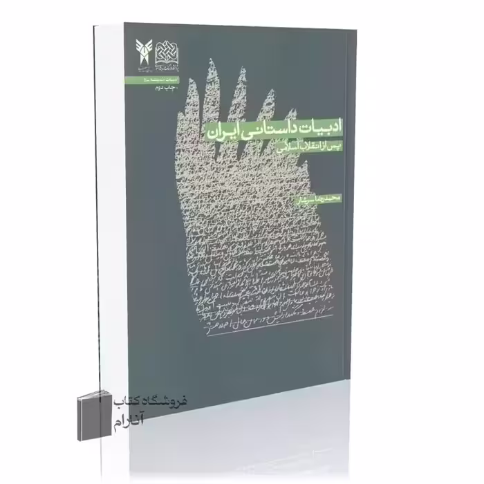 ادبیات داستانی ایران، پس از انقلاب اسلامی