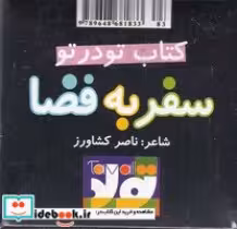 قیمت و خرید کتاب تو در تو سفر به فضا نشر جابیرو | ایده بوک