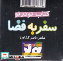قیمت و خرید کتاب تو در تو سفر به فضا نشر جابیرو | ایده بوک