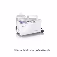 دستگاه ساکشن جراحی Yuwell مدل 7E-C