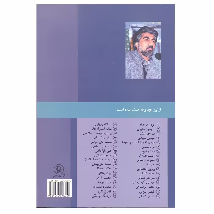 کتاب گزینه اشعار قیصر امین پور انتشارات مروارید 