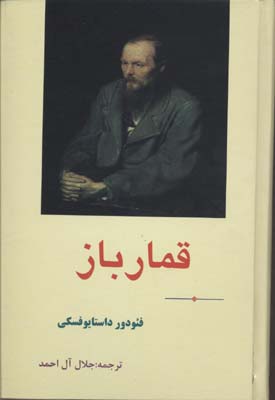 قمارباز