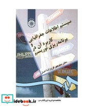 کتاب سیستم اطلاعات جغرافیایی و کاربرد آن در برنامه ریزی توریسم | ایده بوک