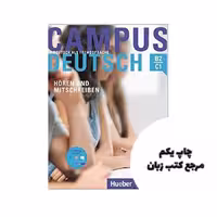کتاب Campus Deutsch B2 C1 نویسنده Klett Verlag