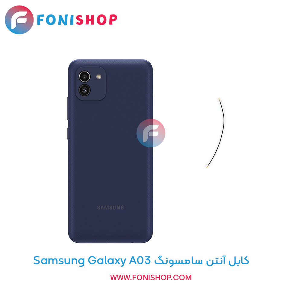 کابل آنتن گوشی سامسونگ Samsung Galaxy A03