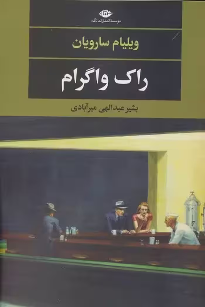 راک واگرام