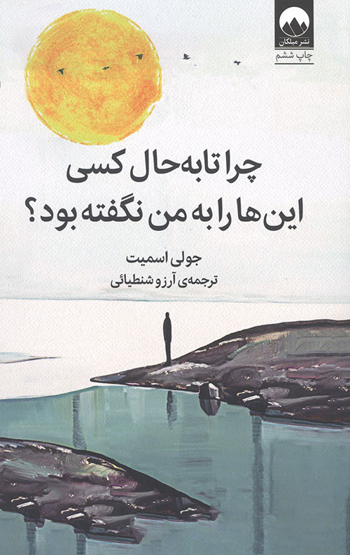 چرا تا به حال کسی این ها را به من نگفته بود؟