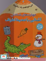 قیمت و خرید کتاب می خواهم یاد بگیرم 2 اثر فهیمه سیدناصری | ایده بوک