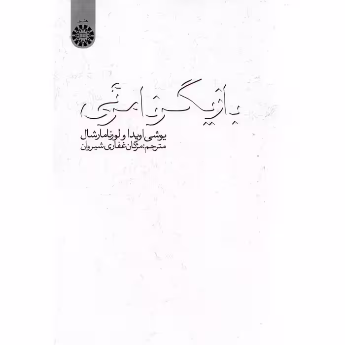 بازیگر نامرئی