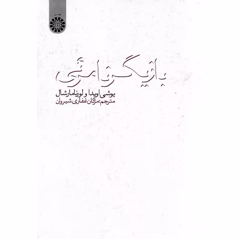 بازیگر نامرئی