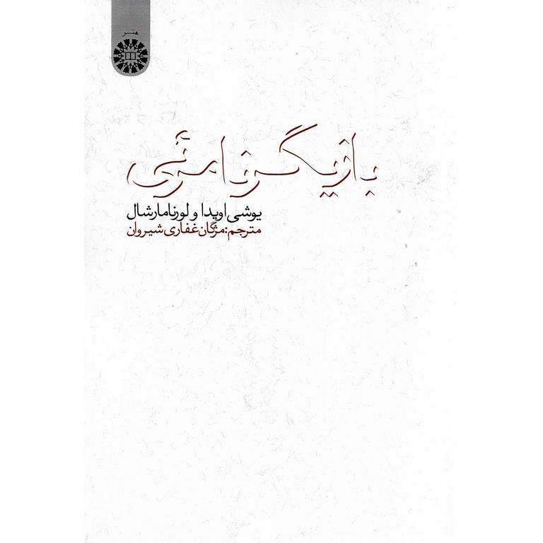 بازیگر نامرئی