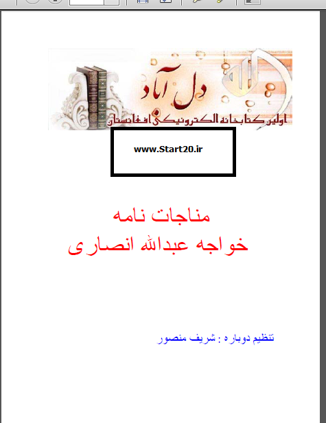 دانلود کتاب مناجات نامه