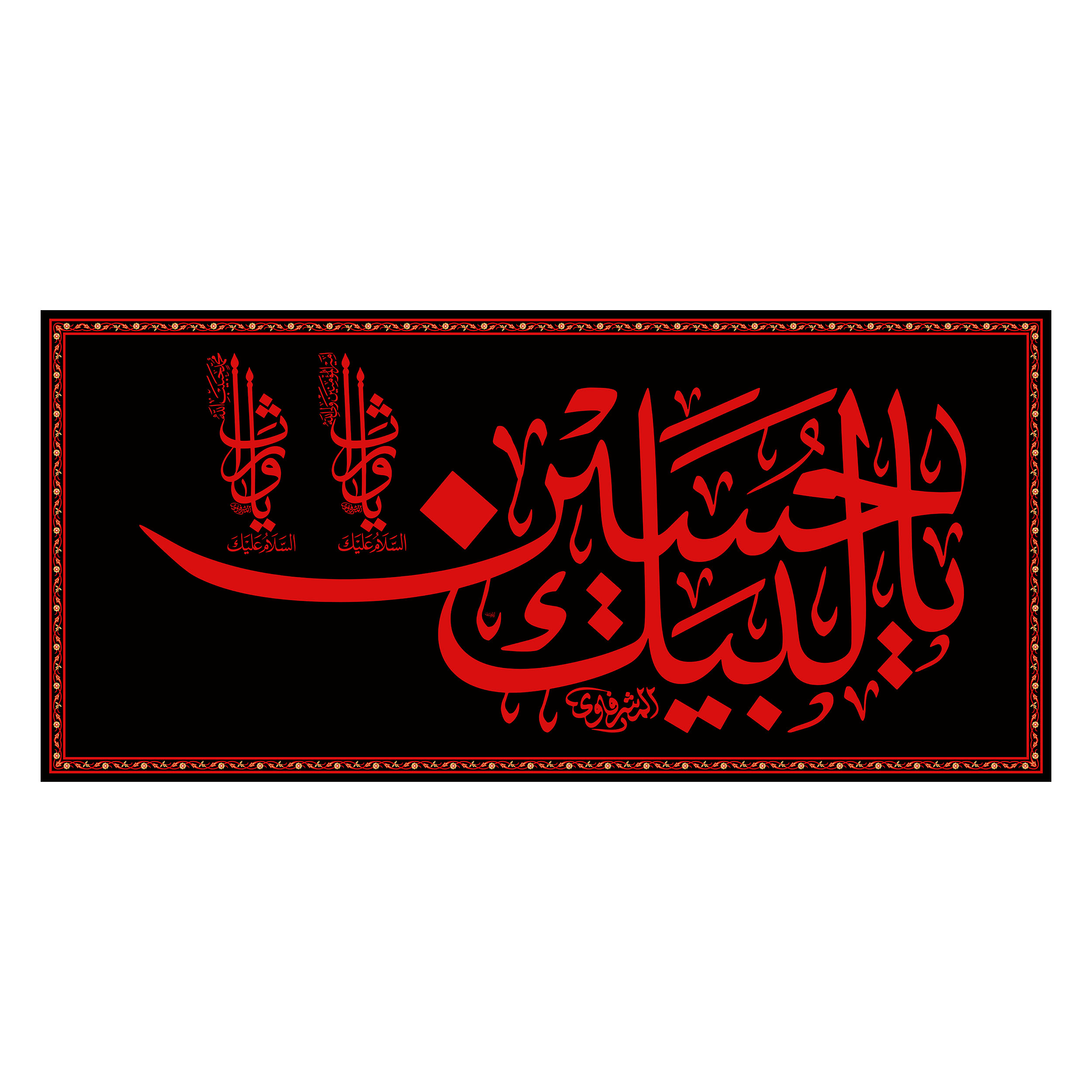 پرچم مدل لبیک یا حسین کد 6634M