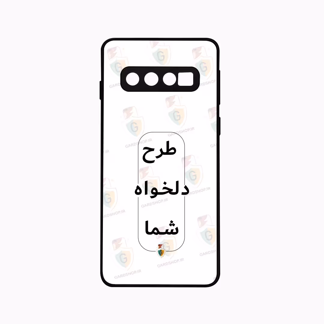 قاب طرح دلخواه گوشی سامسونگ S10 4G محافظ لنزدار پشت گلس