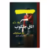 کتاب اتاق جیکوب اثر ویرجینیا وولف نشر روزگار